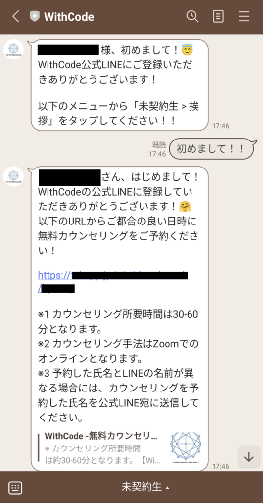 WithCodeとのLine