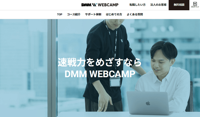 dmm webcampトップページ