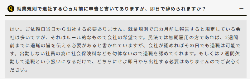 即日辞められる