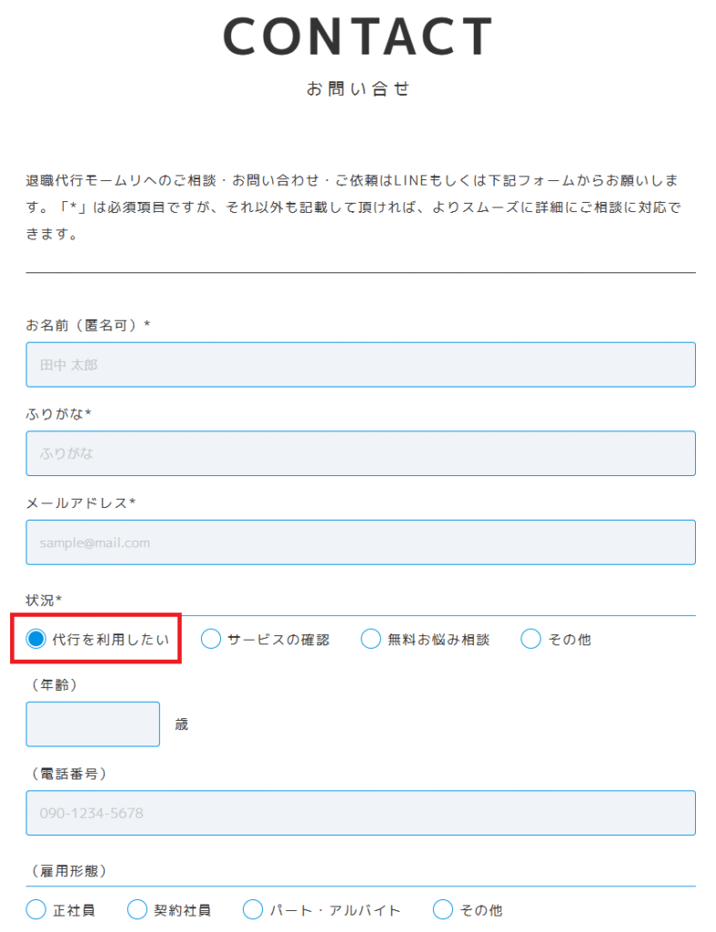 モームリのお問い合わせフォーム