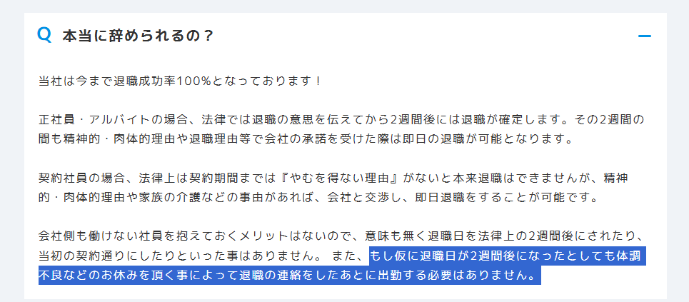 モームリは即日辞められる