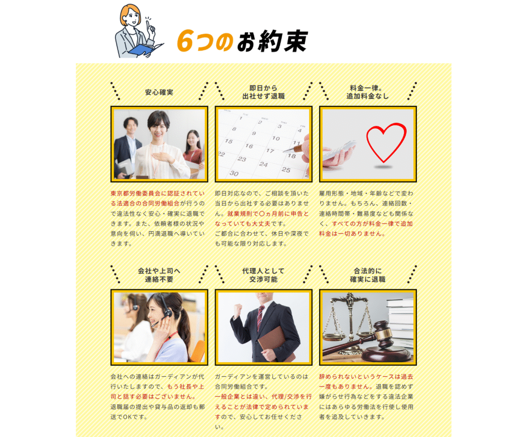 退職代行ガーディアン