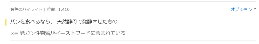 ハイライトやメモを後で確認する方法
