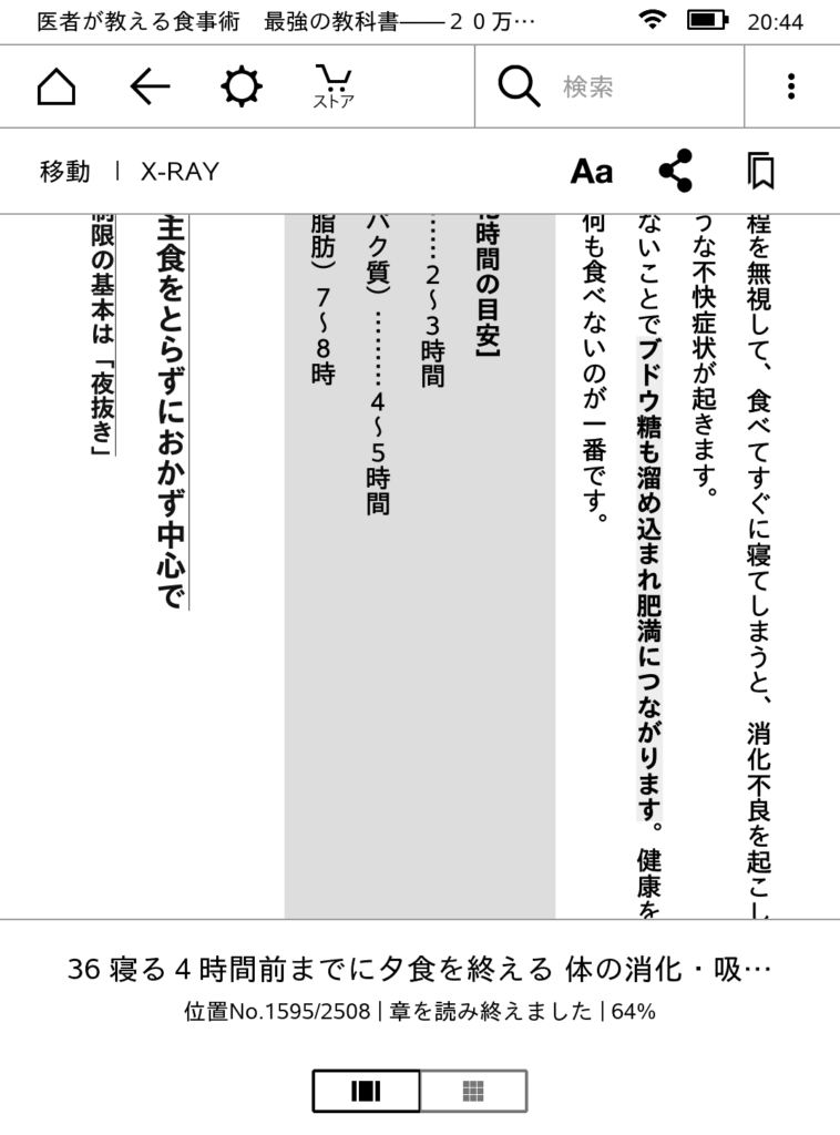 Kindleからでもメモとハイライトを閲覧できる機能がある