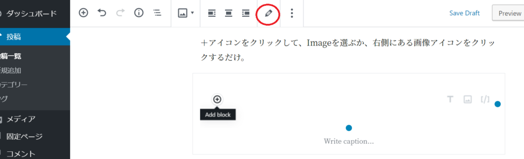 WordPress5.0で画像を入れたい