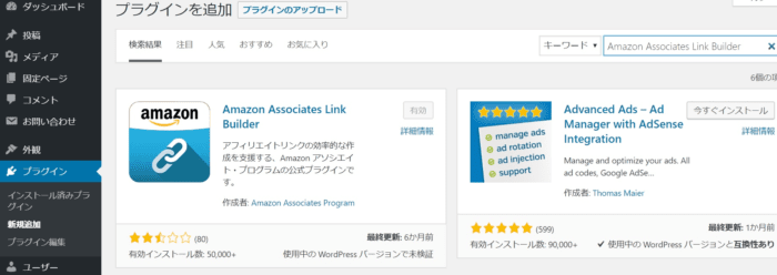 Amazon Associates Link Builderを有効化する