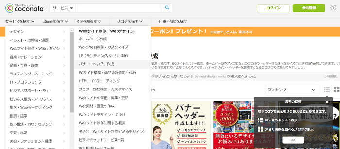 レビュー ココナラでブログヘッダーを依頼して大満足 依頼の流れも紹介 ぴょんなことから