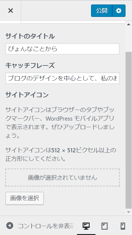 ファビコンの設定