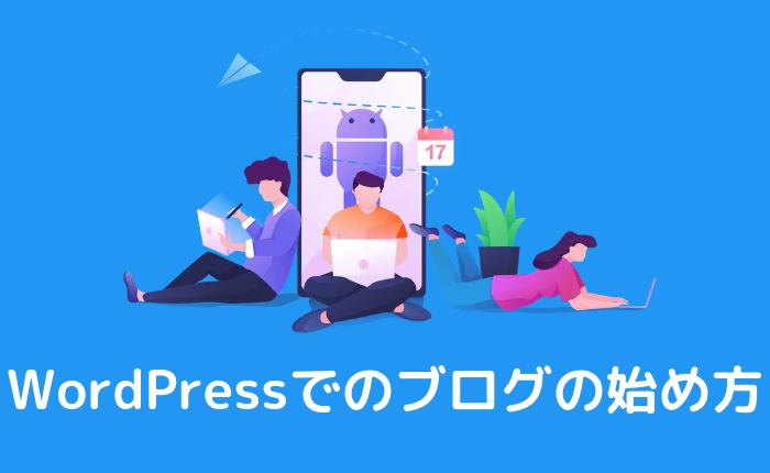 【XSERVER】WordPressブログの始め方を誰でも分かるように解説!【画像28枚】