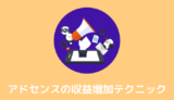 Googleアドセンスの収益を簡単に増加させるテクニック【ワンクリックで増加】