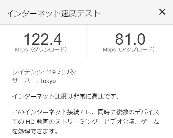 Wifiの速度