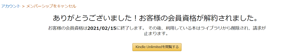 Kindle Unlimited解約