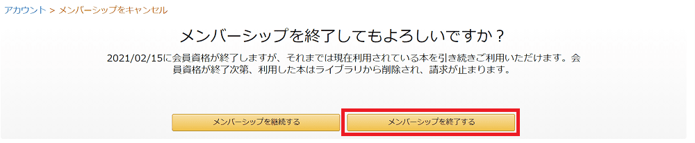 Kindle Unlimited解約手順2