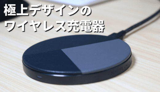 NATIVE UNION DROP Wireless Chargerレビュー【デザインが極上のワイヤレス充電器】