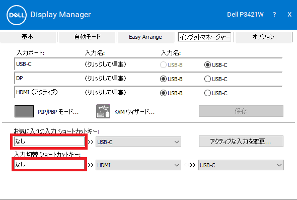 Dell Display Managerで切り替え楽々
