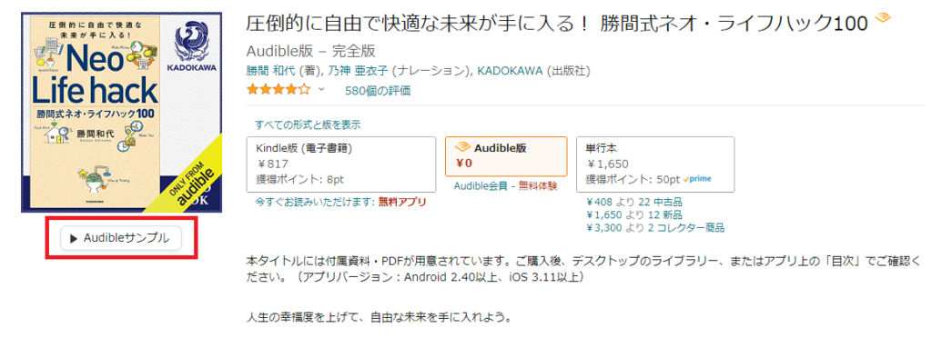無料サンプルを聞く方法